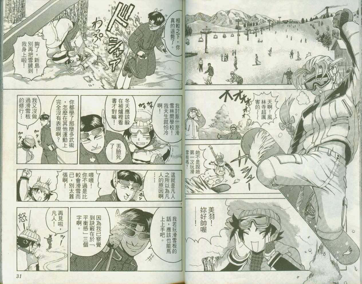 《史上最强弟子兼一》漫画最新章节第21卷免费下拉式在线观看章节第【17】张图片