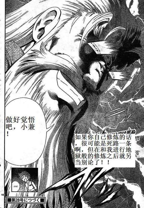 《史上最强弟子兼一》漫画最新章节第339话免费下拉式在线观看章节第【16】张图片