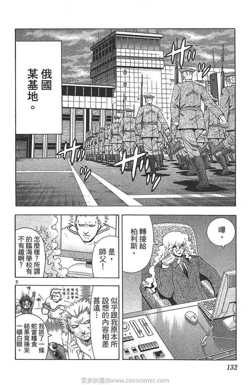 《史上最强弟子兼一》漫画最新章节第32卷免费下拉式在线观看章节第【126】张图片