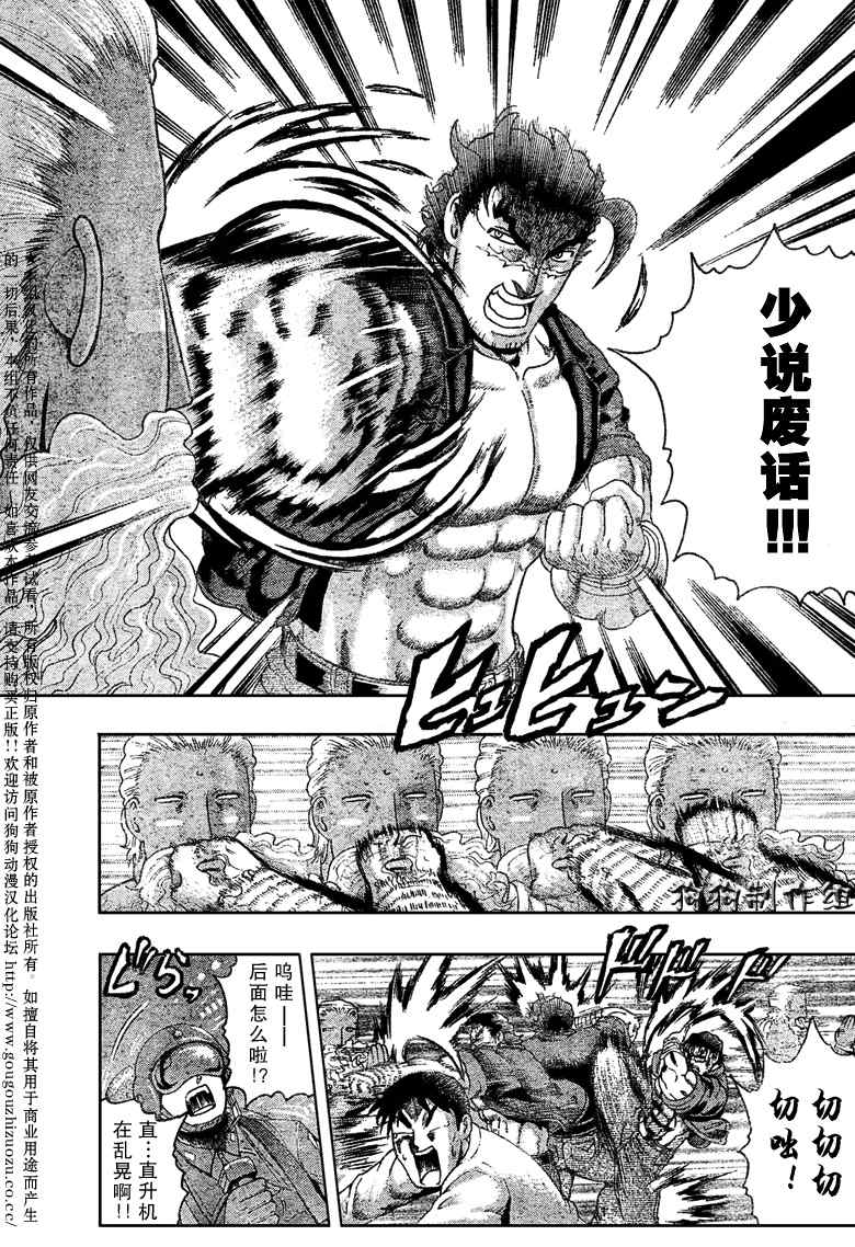 《史上最强弟子兼一》漫画最新章节第350话免费下拉式在线观看章节第【6】张图片