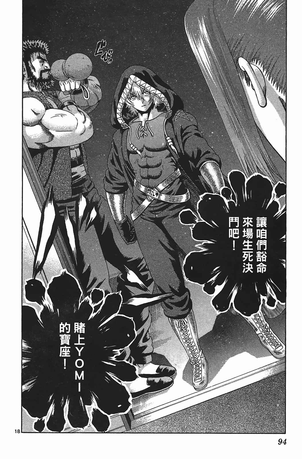 《史上最强弟子兼一》漫画最新章节第38卷免费下拉式在线观看章节第【86】张图片