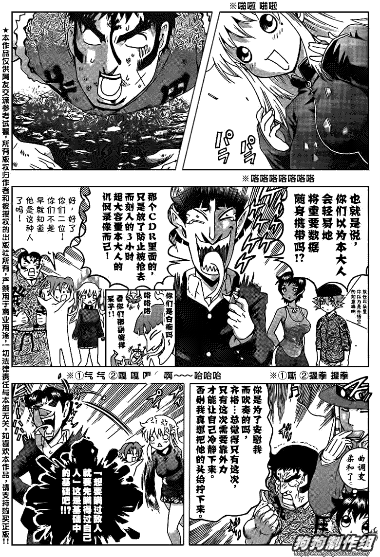 《史上最强弟子兼一》漫画最新章节第420话免费下拉式在线观看章节第【10】张图片