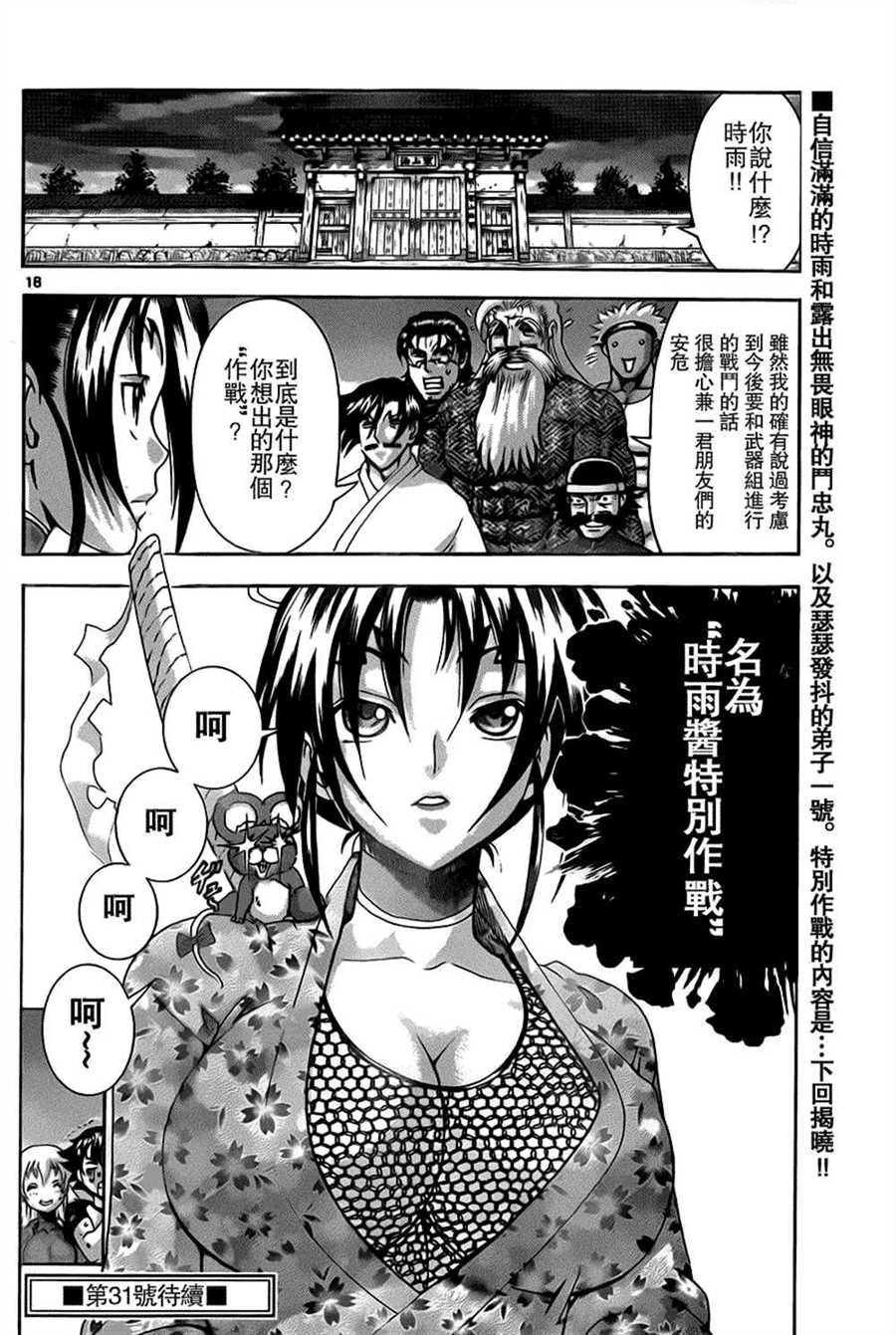 《史上最强弟子兼一》漫画最新章节第527话免费下拉式在线观看章节第【18】张图片