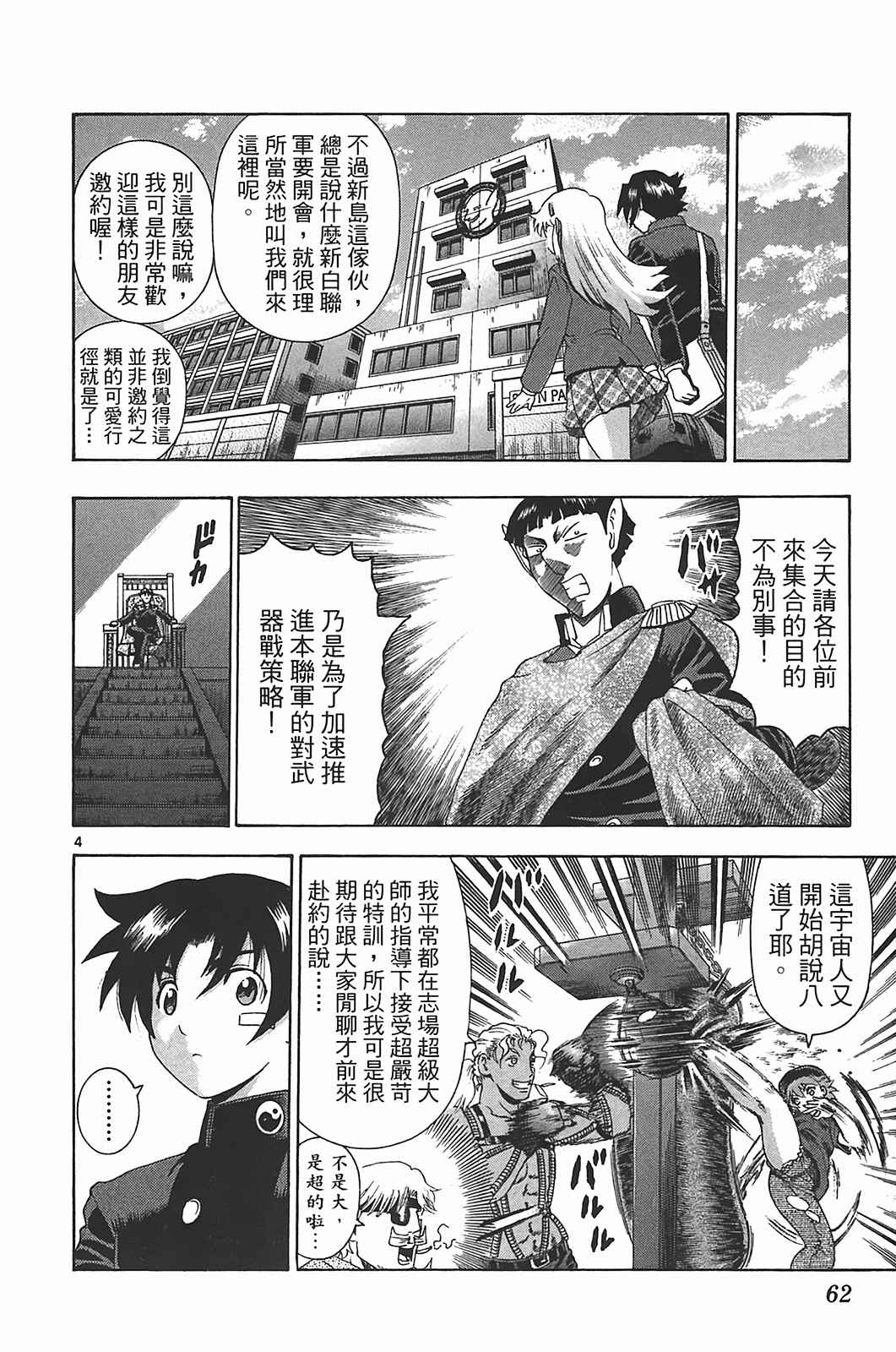 《史上最强弟子兼一》漫画最新章节第40卷免费下拉式在线观看章节第【60】张图片