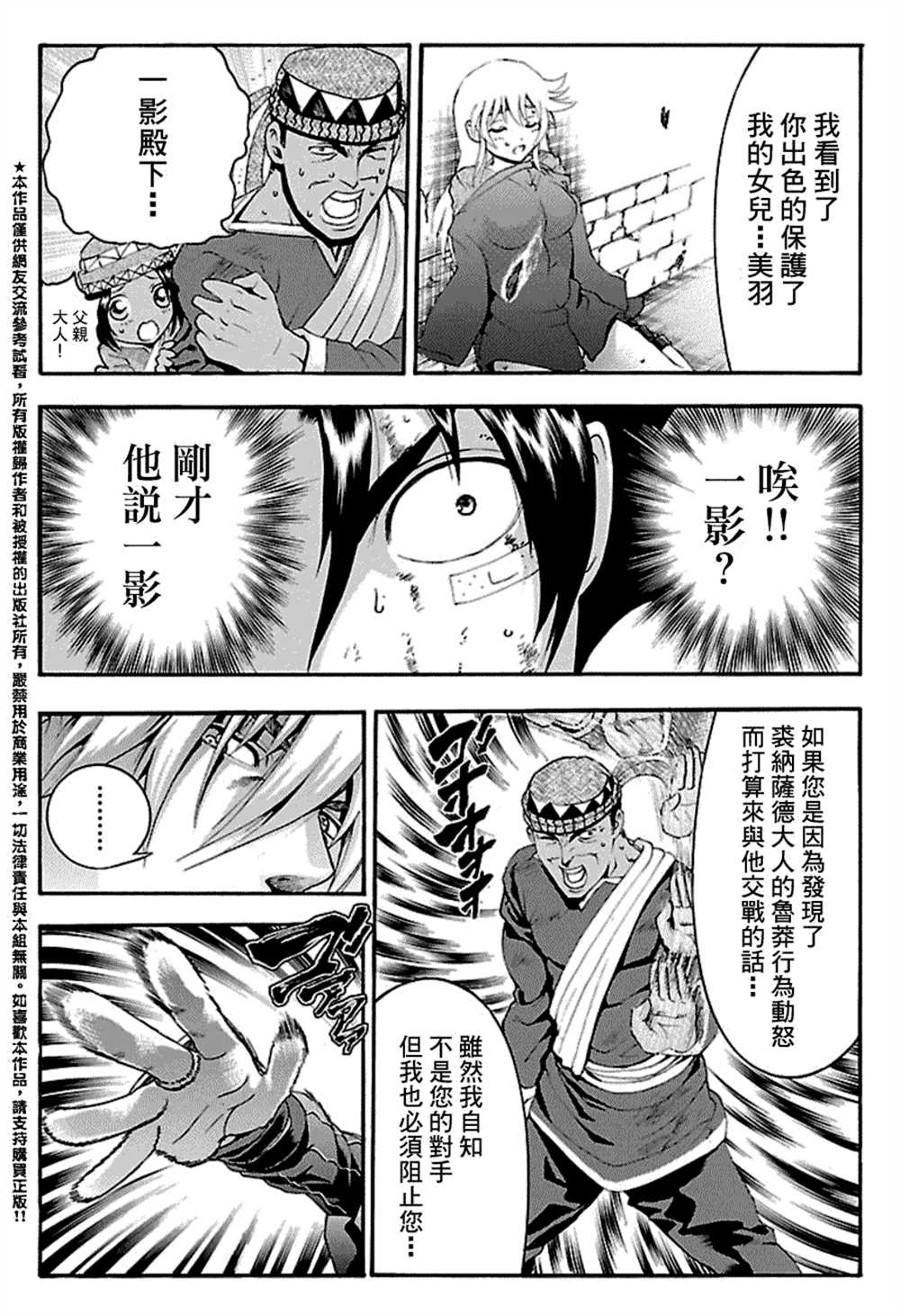 《史上最强弟子兼一》漫画最新章节第467话免费下拉式在线观看章节第【8】张图片