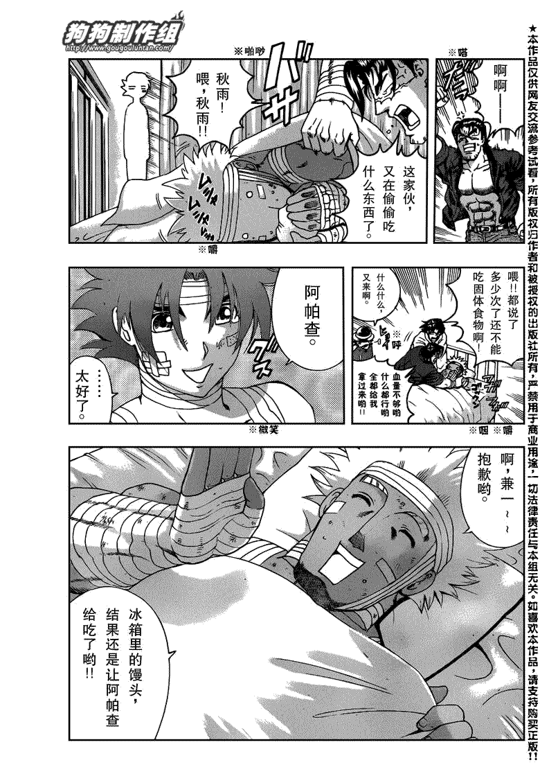 《史上最强弟子兼一》漫画最新章节第408话免费下拉式在线观看章节第【7】张图片