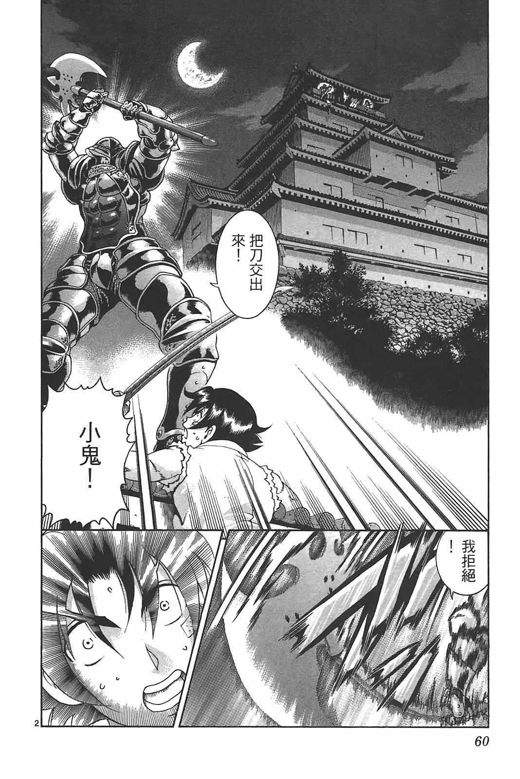 《史上最强弟子兼一》漫画最新章节第39卷免费下拉式在线观看章节第【56】张图片