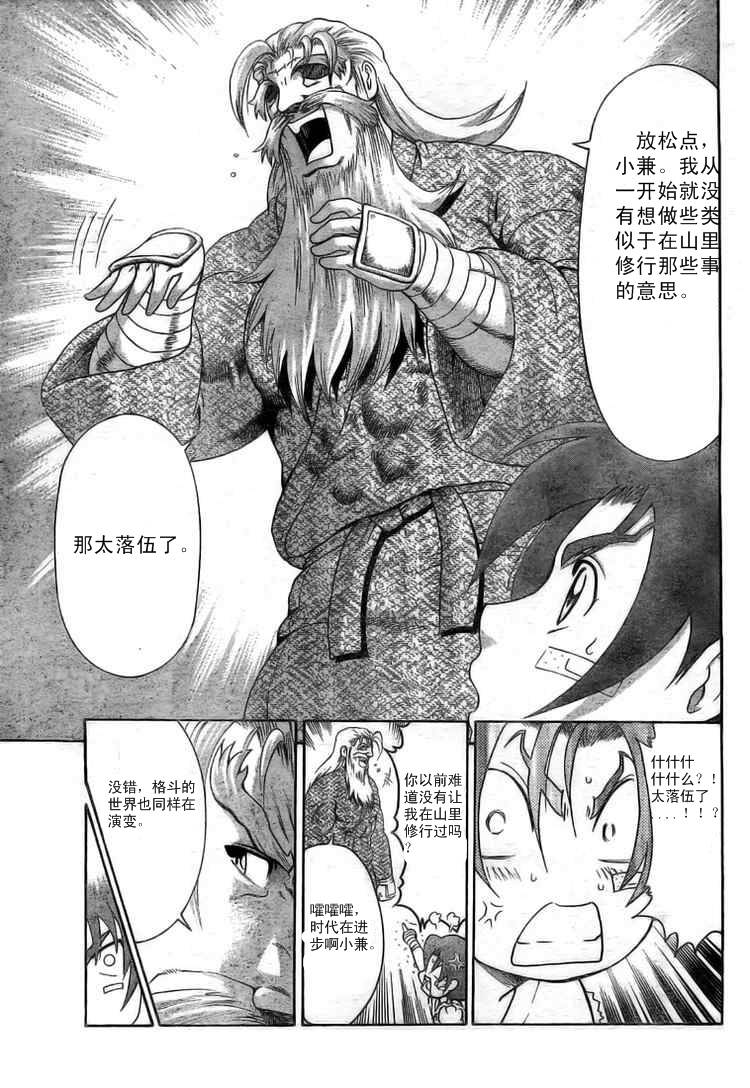 《史上最强弟子兼一》漫画最新章节第340话免费下拉式在线观看章节第【7】张图片