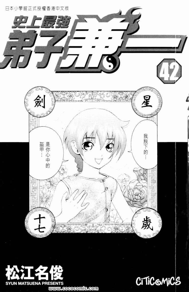 《史上最强弟子兼一》漫画最新章节第42卷免费下拉式在线观看章节第【3】张图片