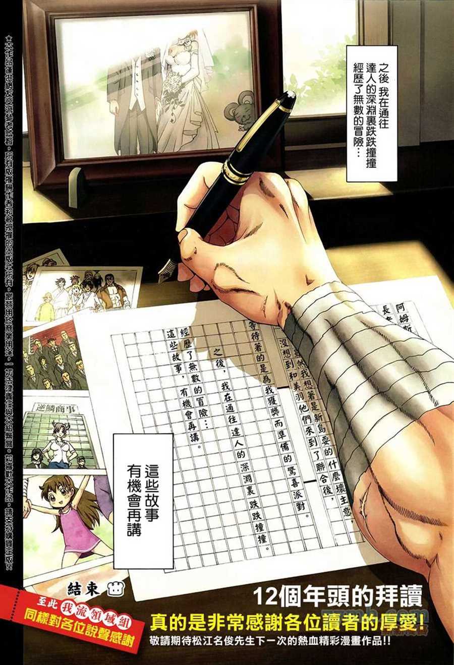 《史上最强弟子兼一》漫画最新章节第583话免费下拉式在线观看章节第【21】张图片