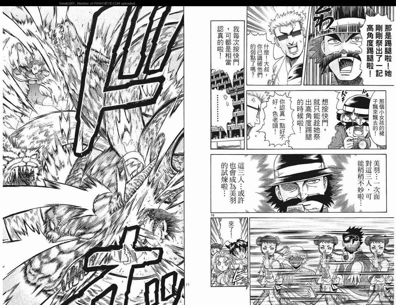 《史上最强弟子兼一》漫画最新章节第24卷免费下拉式在线观看章节第【29】张图片