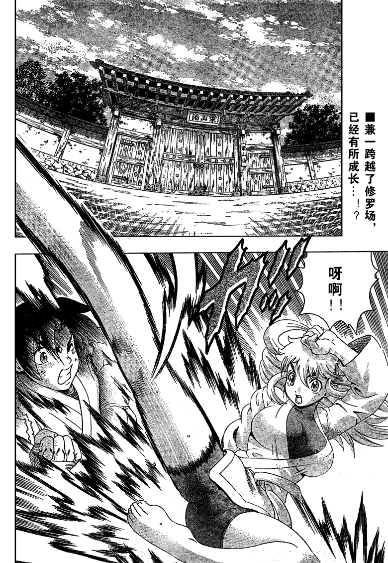 《史上最强弟子兼一》漫画最新章节第368话免费下拉式在线观看章节第【2】张图片