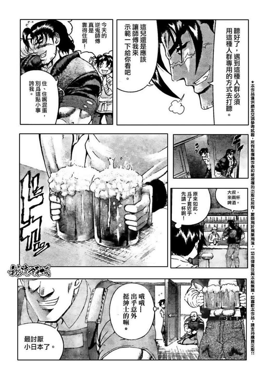 《史上最强弟子兼一》漫画最新章节第452话免费下拉式在线观看章节第【12】张图片