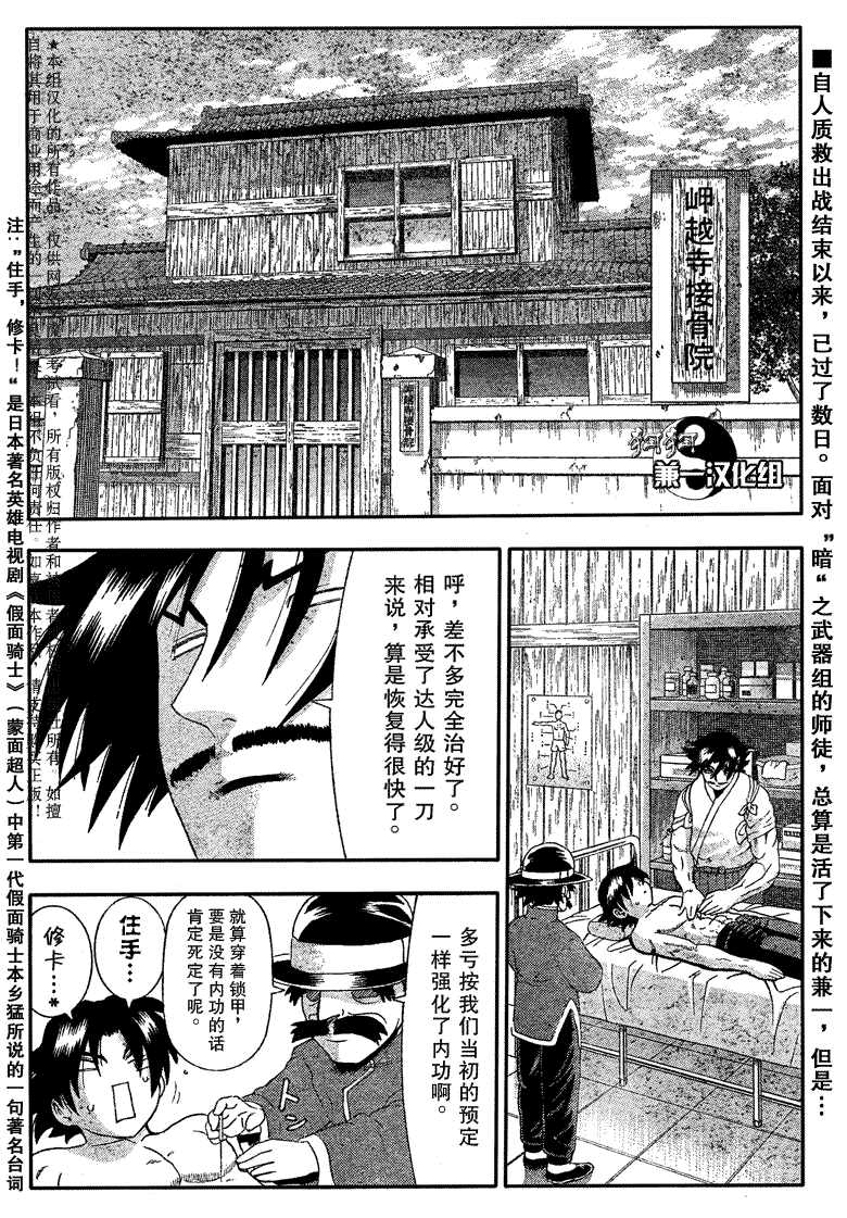 《史上最强弟子兼一》漫画最新章节第380话免费下拉式在线观看章节第【2】张图片