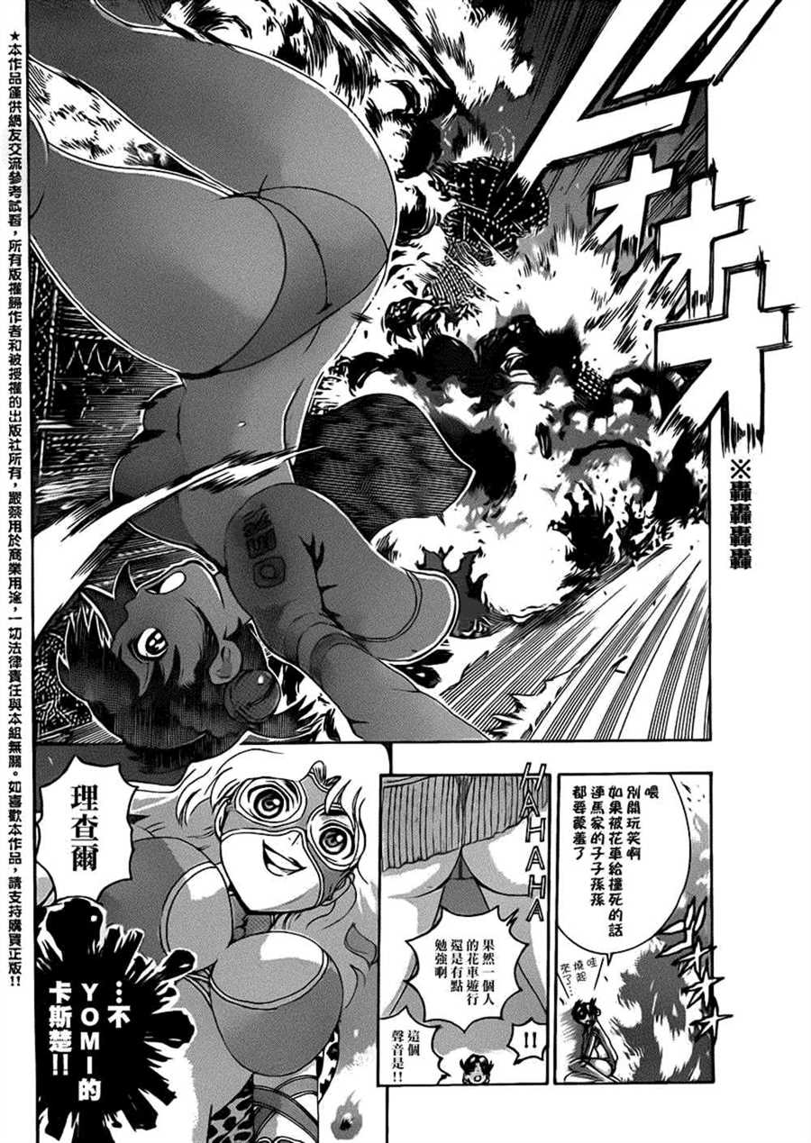 《史上最强弟子兼一》漫画最新章节第499话免费下拉式在线观看章节第【13】张图片