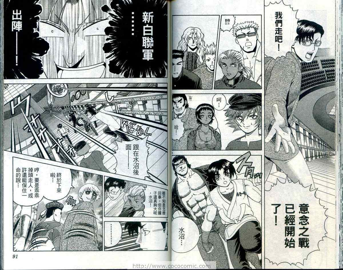 《史上最强弟子兼一》漫画最新章节第23卷免费下拉式在线观看章节第【48】张图片