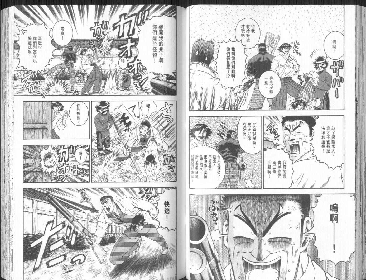 《史上最强弟子兼一》漫画最新章节第13卷免费下拉式在线观看章节第【49】张图片