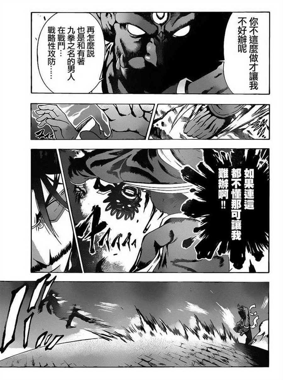 《史上最强弟子兼一》漫画最新章节第469话免费下拉式在线观看章节第【15】张图片