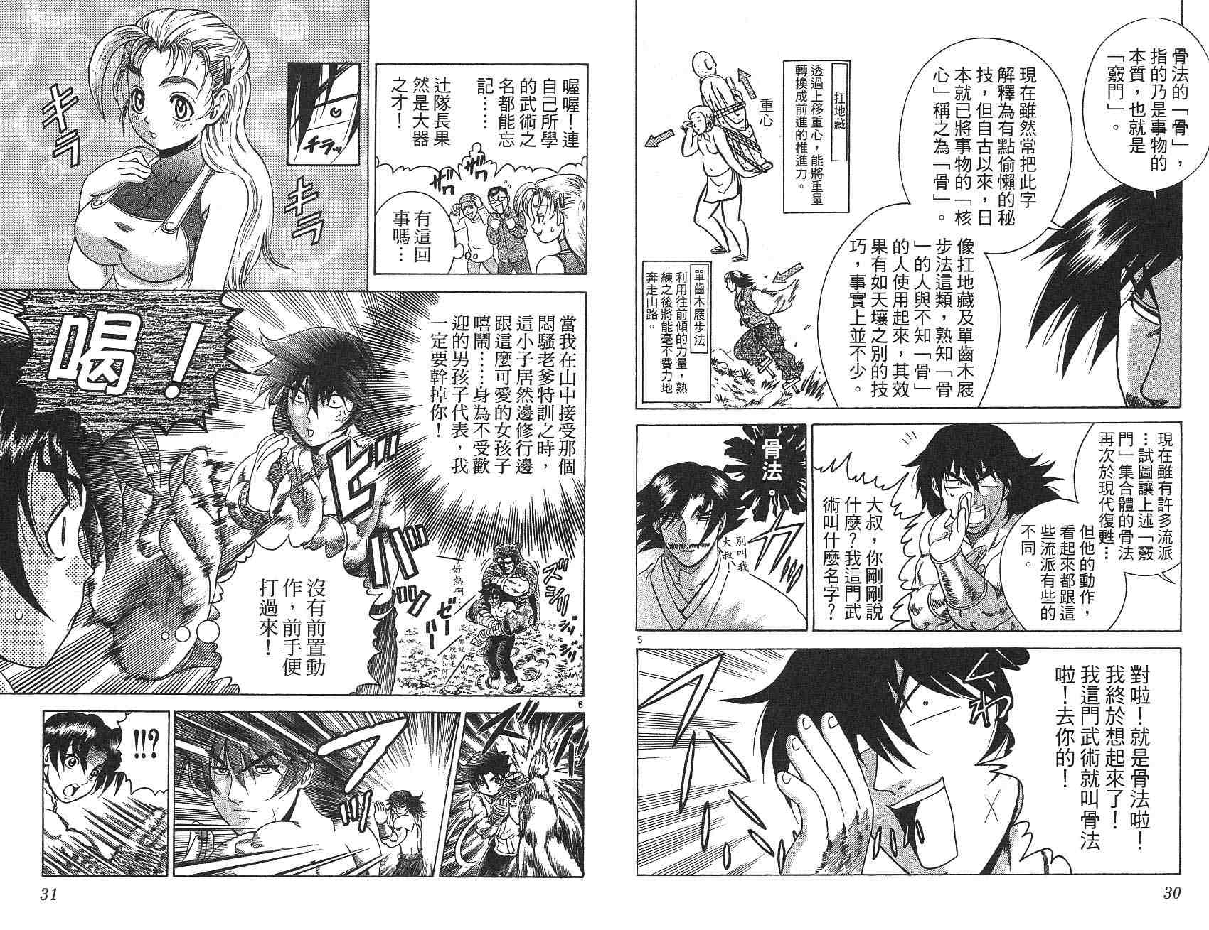 《史上最强弟子兼一》漫画最新章节第22卷免费下拉式在线观看章节第【16】张图片