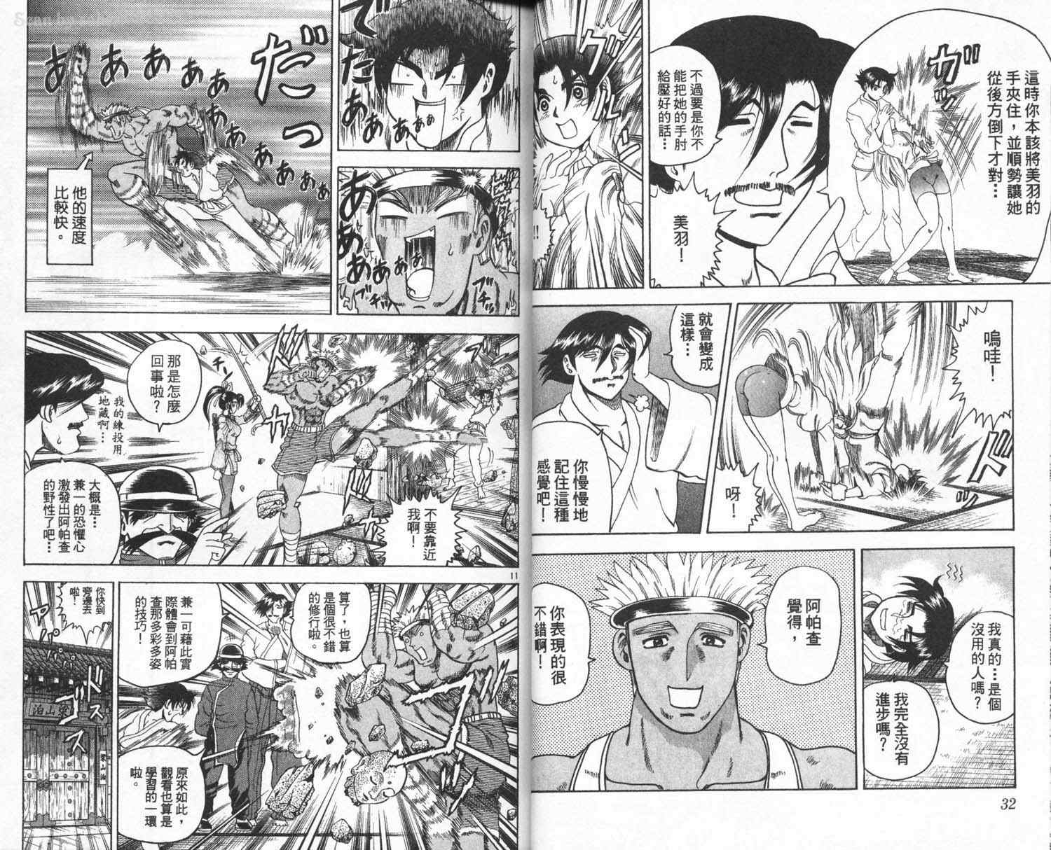 《史上最强弟子兼一》漫画最新章节第3卷免费下拉式在线观看章节第【19】张图片