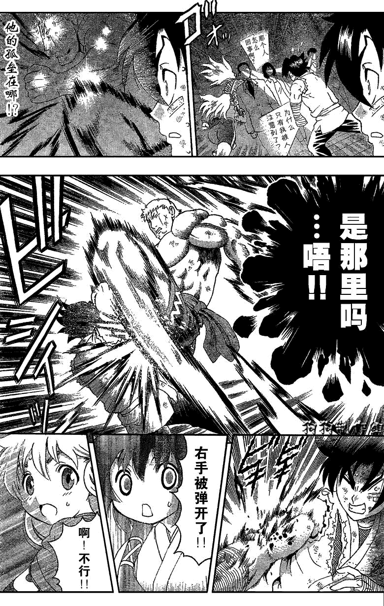 《史上最强弟子兼一》漫画最新章节第348话免费下拉式在线观看章节第【5】张图片