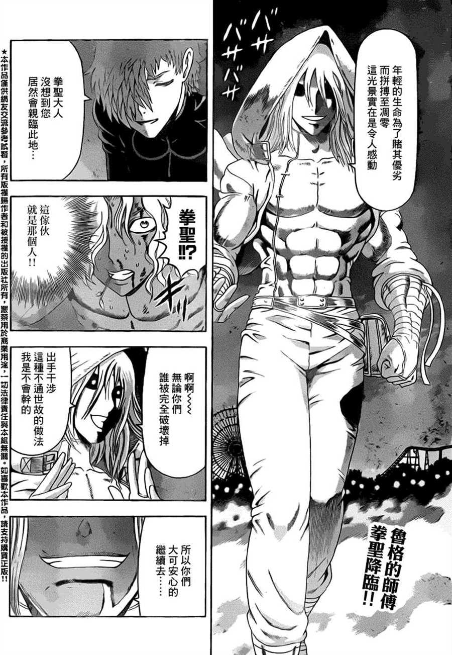 《史上最强弟子兼一》漫画最新章节第508话免费下拉式在线观看章节第【2】张图片