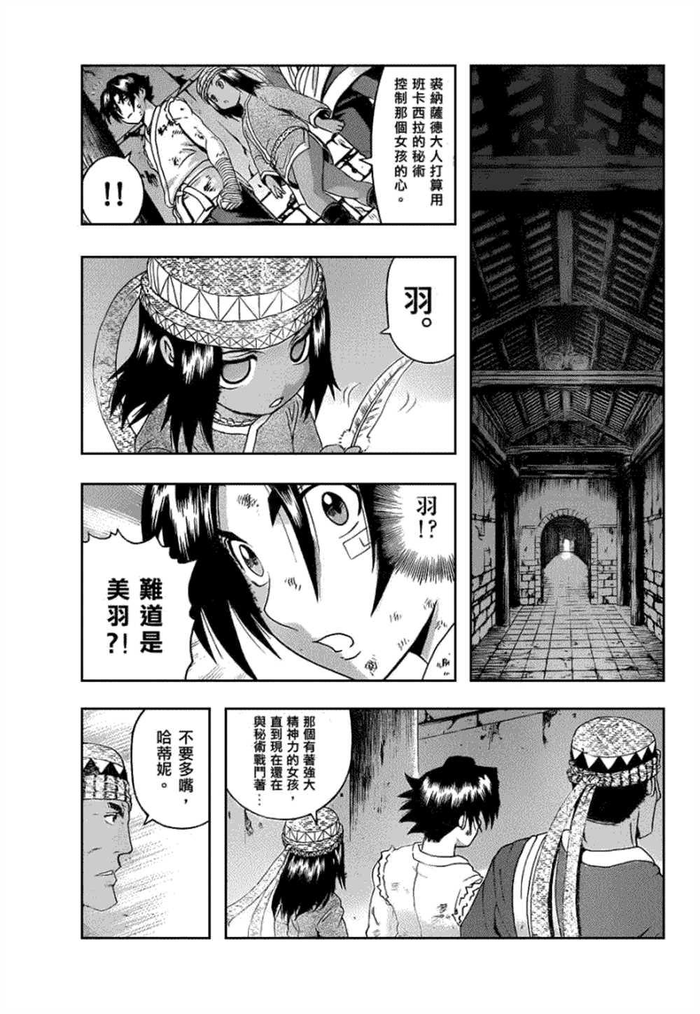 《史上最强弟子兼一》漫画最新章节第459话免费下拉式在线观看章节第【8】张图片