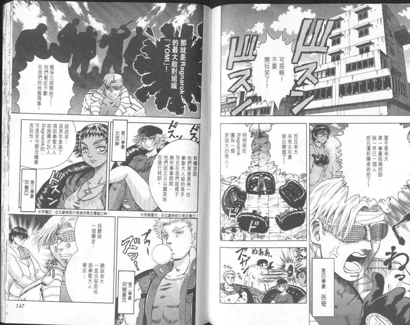 《史上最强弟子兼一》漫画最新章节第11卷免费下拉式在线观看章节第【78】张图片