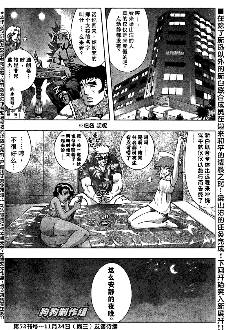 《史上最强弟子兼一》漫画最新章节第407话免费下拉式在线观看章节第【17】张图片