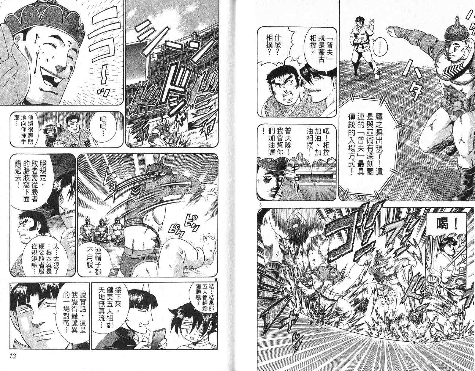 《史上最强弟子兼一》漫画最新章节第25卷免费下拉式在线观看章节第【7】张图片