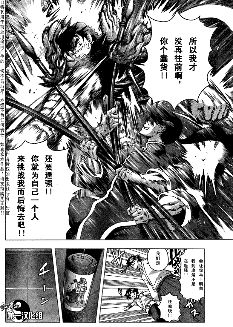 《史上最强弟子兼一》漫画最新章节第385话免费下拉式在线观看章节第【15】张图片