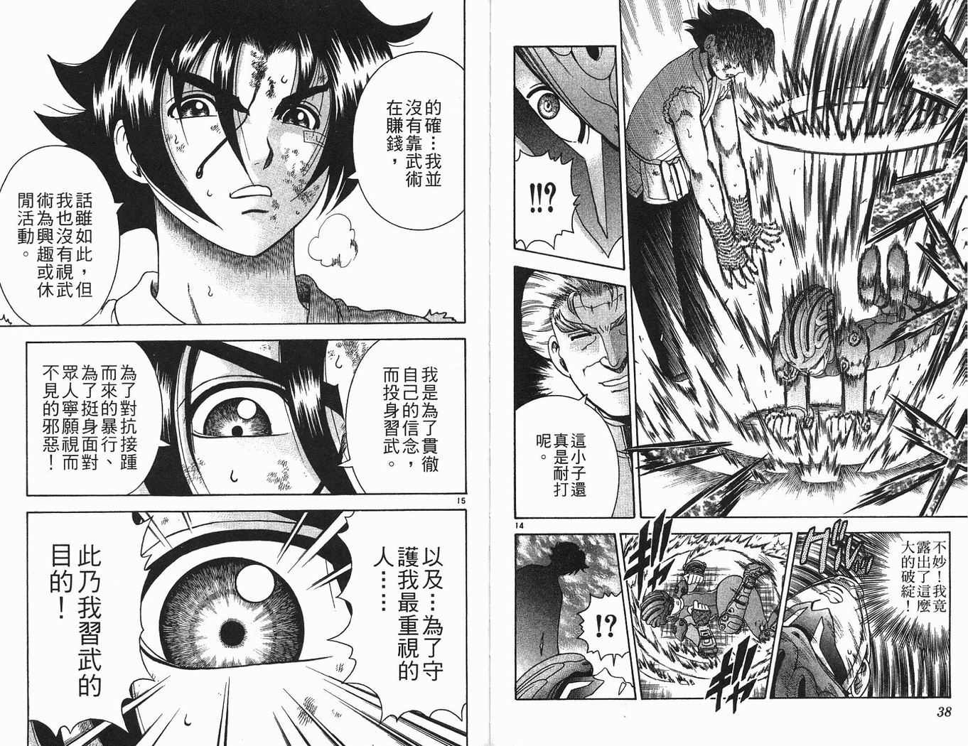 《史上最强弟子兼一》漫画最新章节第19卷免费下拉式在线观看章节第【19】张图片