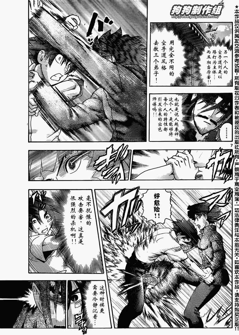 《史上最强弟子兼一》漫画最新章节第428话免费下拉式在线观看章节第【7】张图片