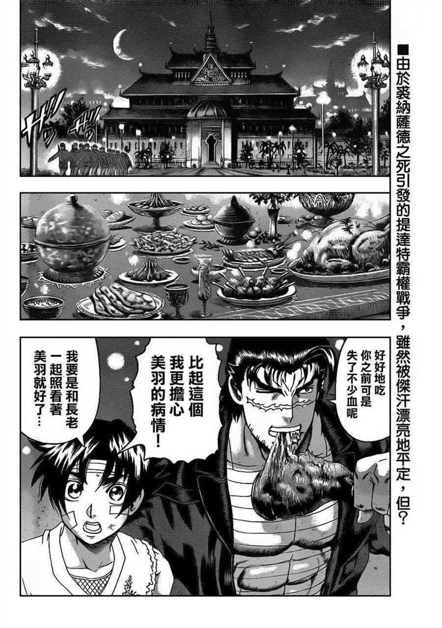 《史上最强弟子兼一》漫画最新章节第479话免费下拉式在线观看章节第【2】张图片