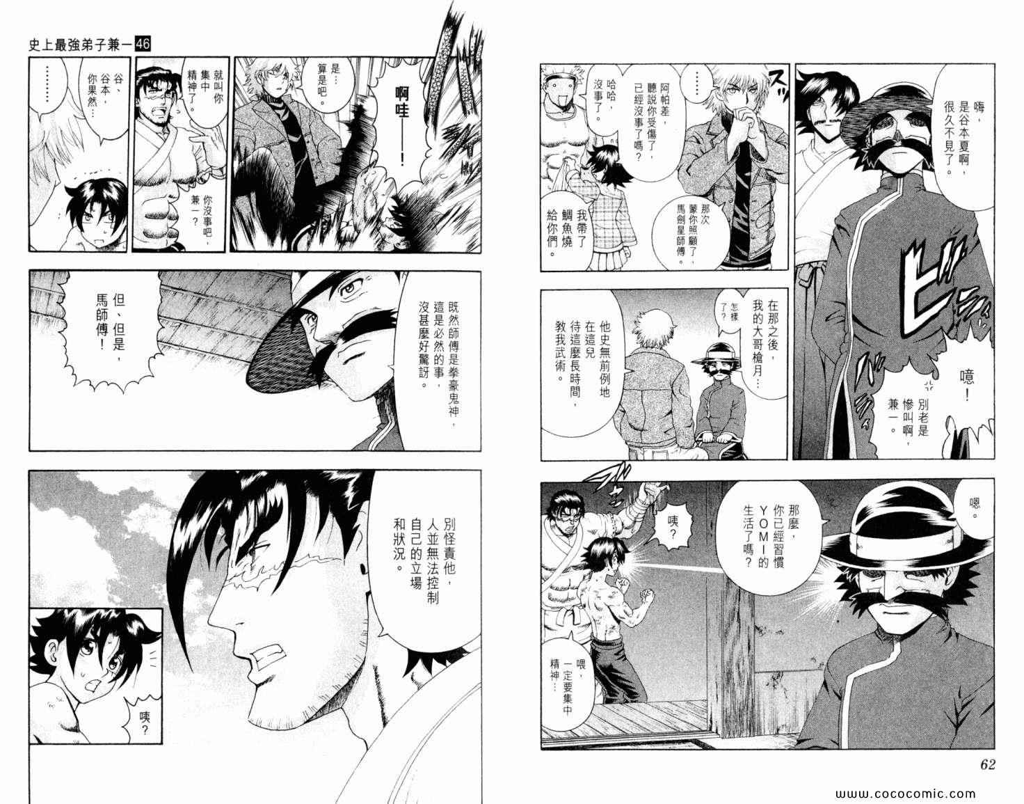 《史上最强弟子兼一》漫画最新章节第46卷免费下拉式在线观看章节第【35】张图片