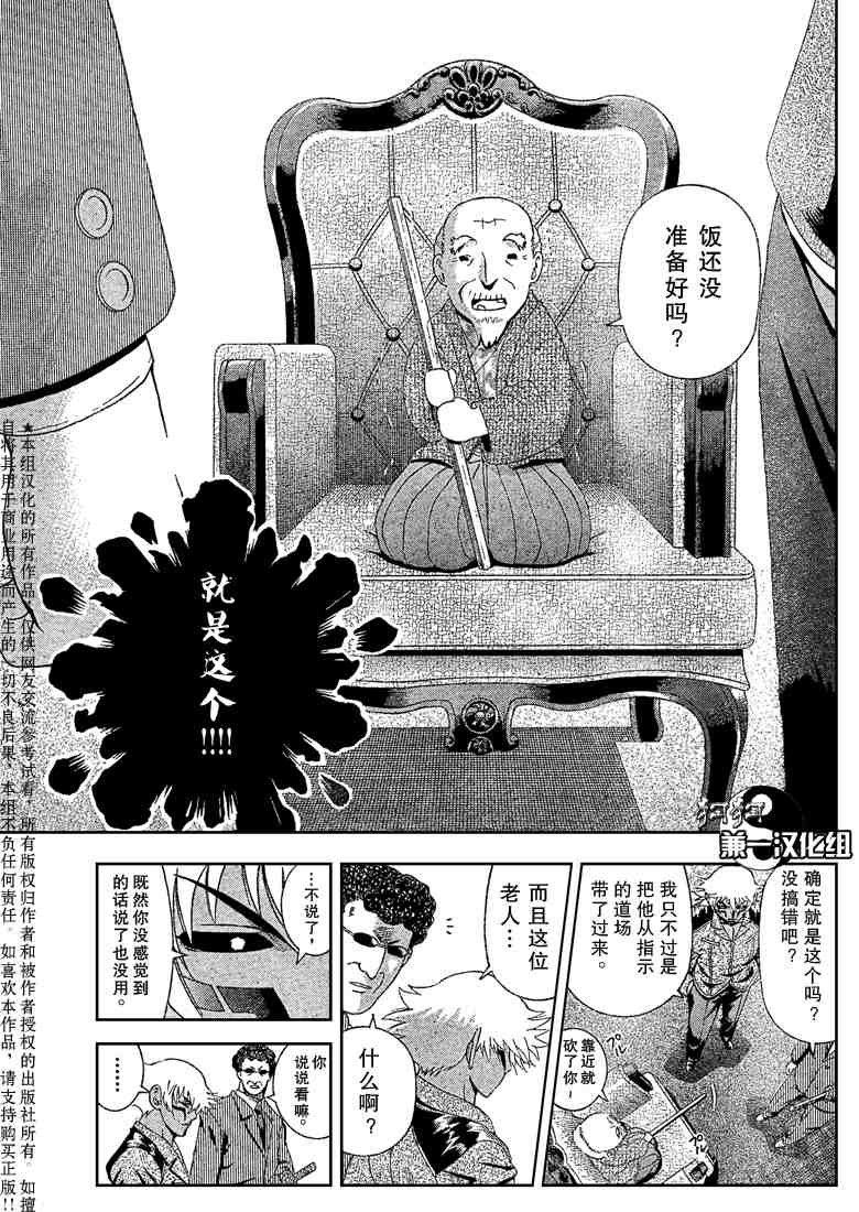 《史上最强弟子兼一》漫画最新章节第373话免费下拉式在线观看章节第【7】张图片