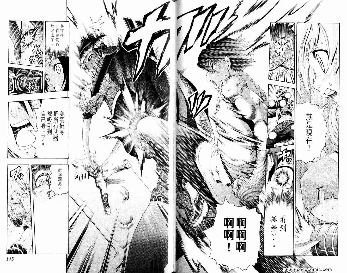 《史上最强弟子兼一》漫画最新章节第49卷免费下拉式在线观看章节第【76】张图片