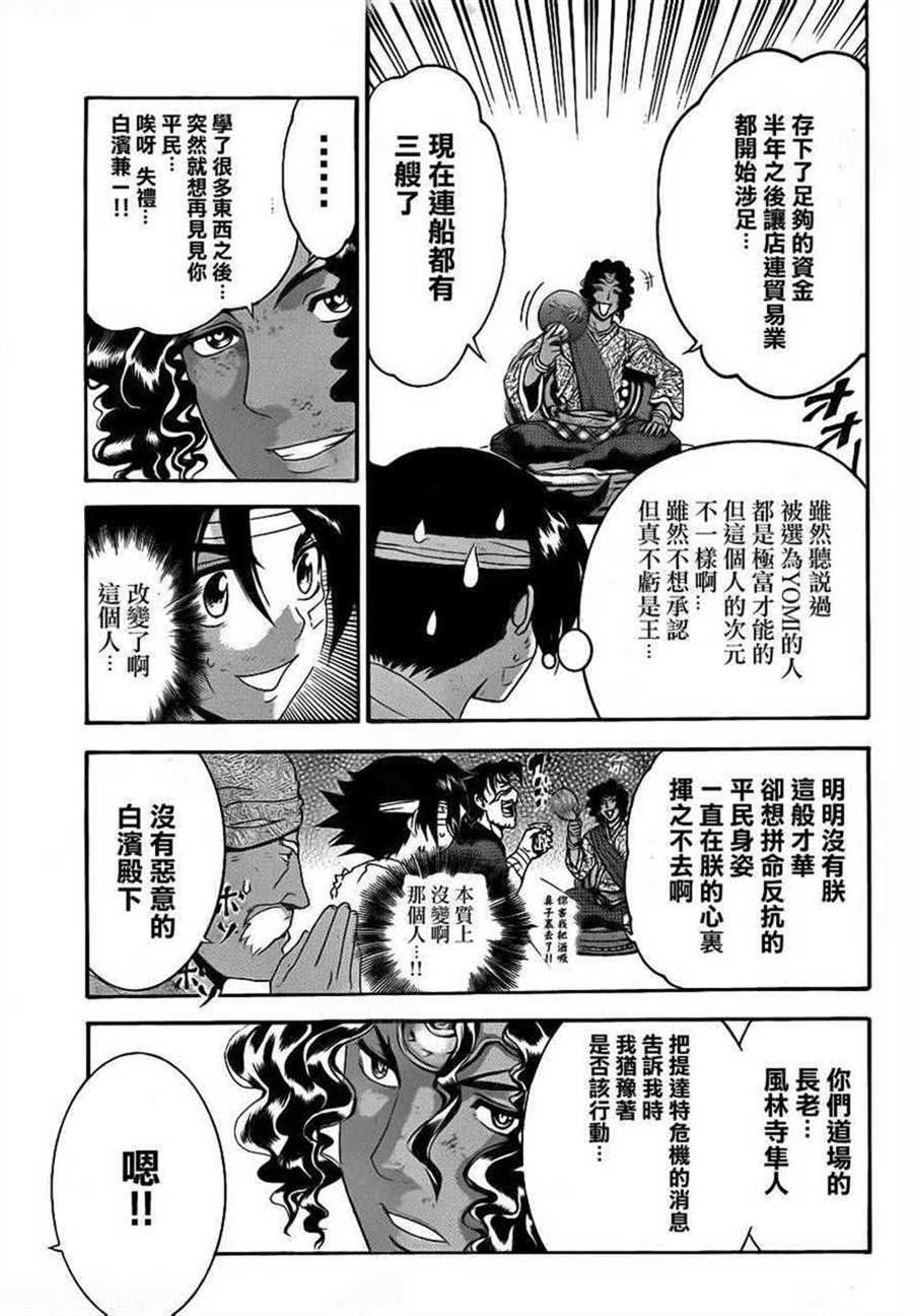 《史上最强弟子兼一》漫画最新章节第479话免费下拉式在线观看章节第【11】张图片