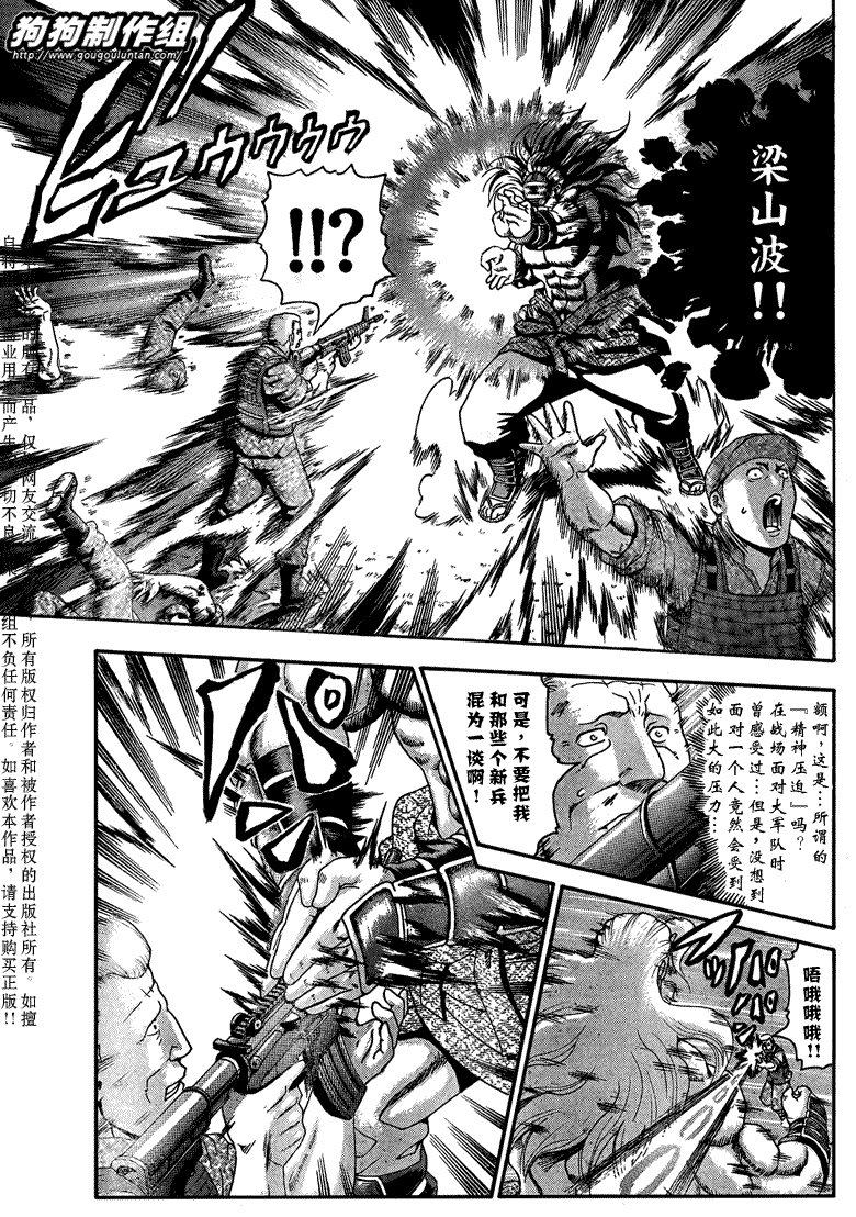 《史上最强弟子兼一》漫画最新章节第385话免费下拉式在线观看章节第【4】张图片