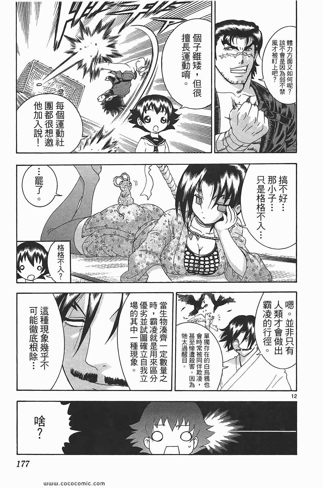 《史上最强弟子兼一》漫画最新章节第41卷免费下拉式在线观看章节第【163】张图片