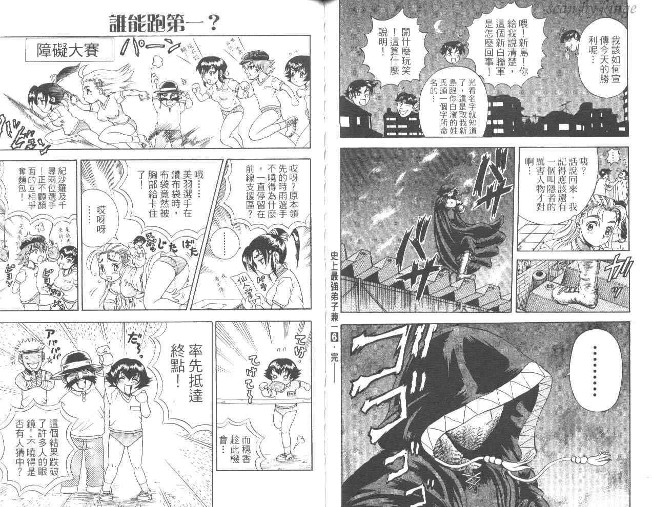 《史上最强弟子兼一》漫画最新章节第6卷免费下拉式在线观看章节第【96】张图片