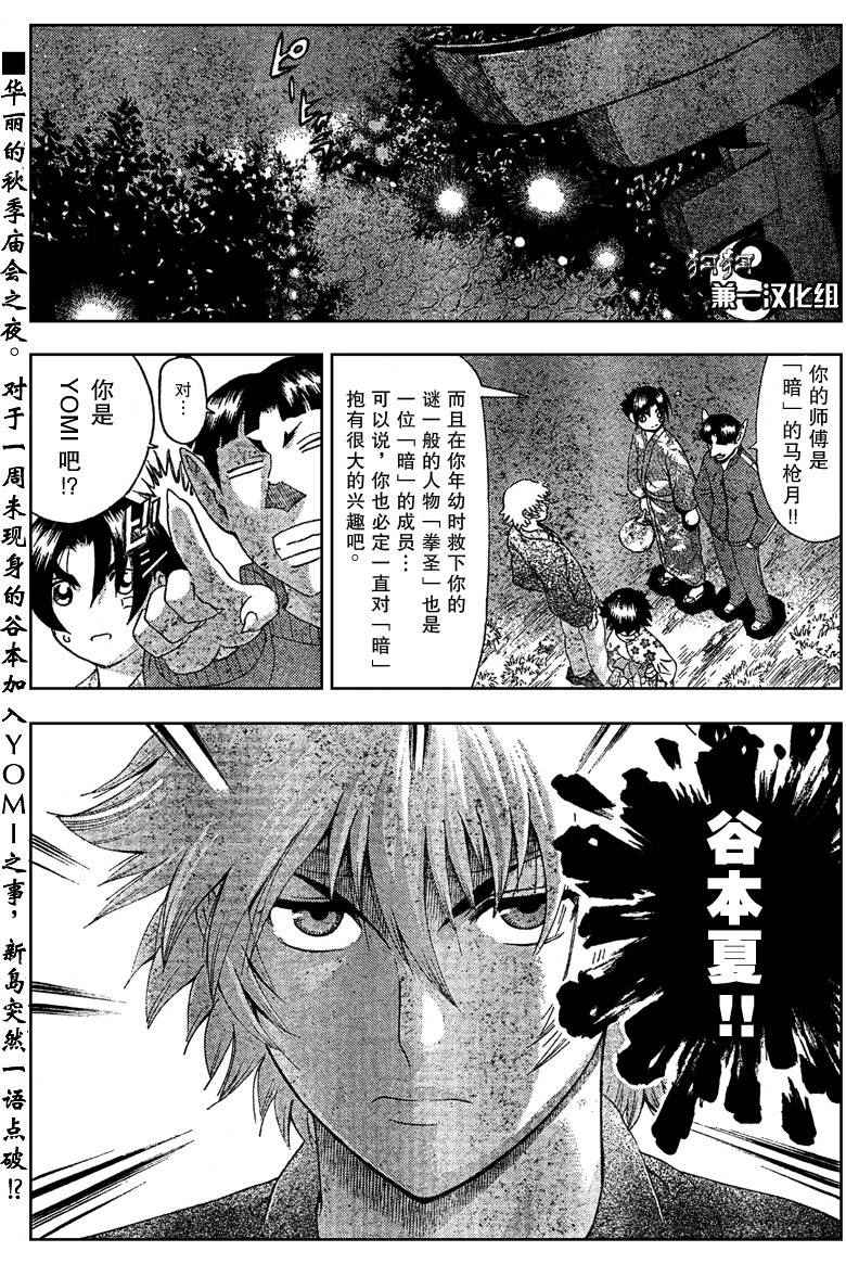 《史上最强弟子兼一》漫画最新章节第357话免费下拉式在线观看章节第【2】张图片