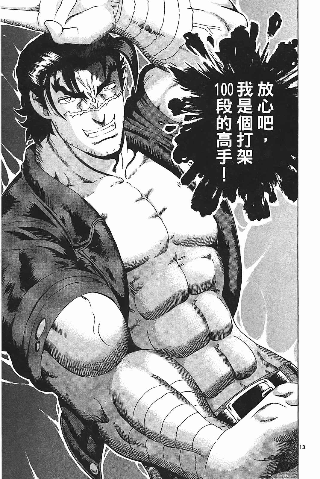 《史上最强弟子兼一》漫画最新章节第39卷免费下拉式在线观看章节第【32】张图片