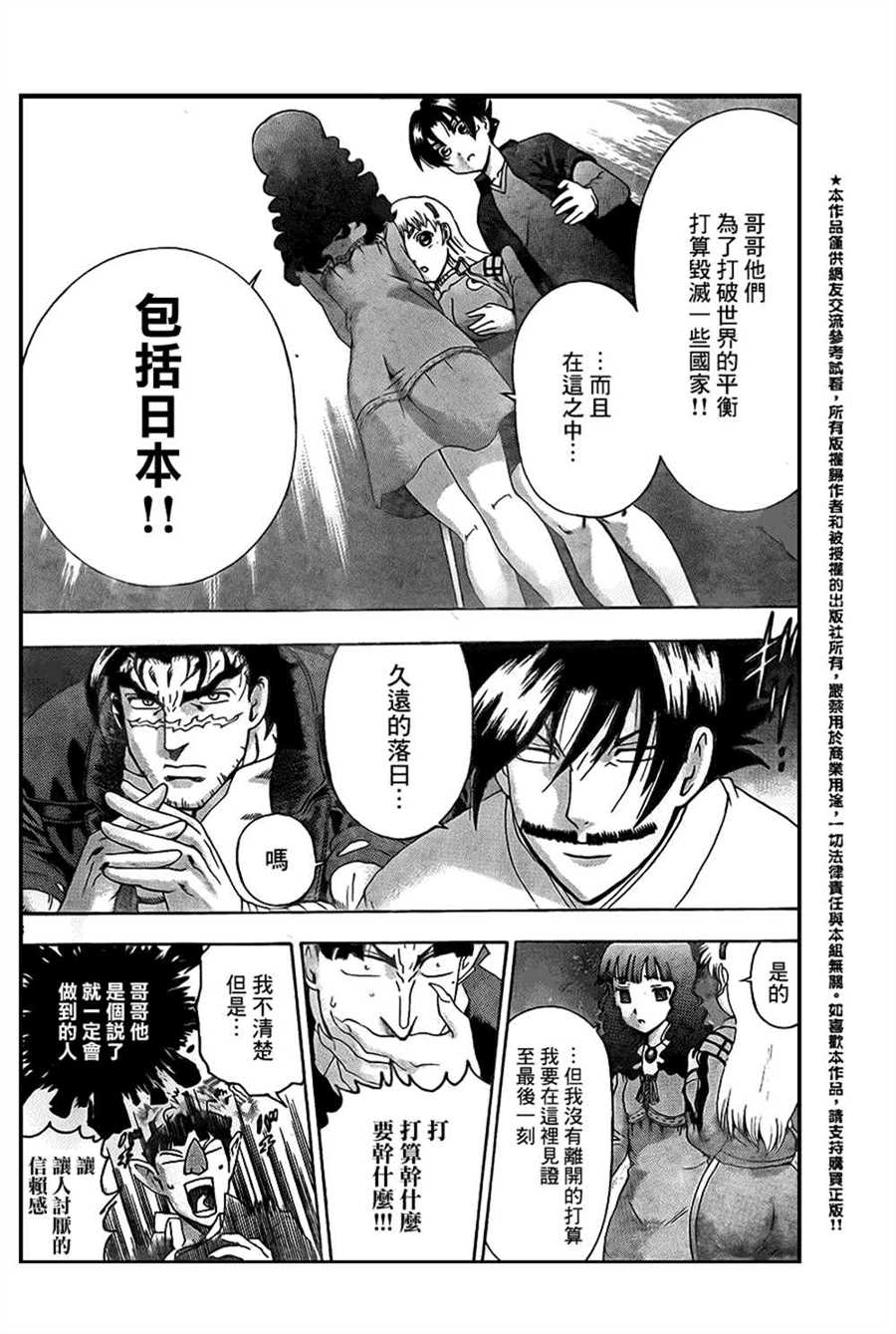 《史上最强弟子兼一》漫画最新章节第552话免费下拉式在线观看章节第【8】张图片