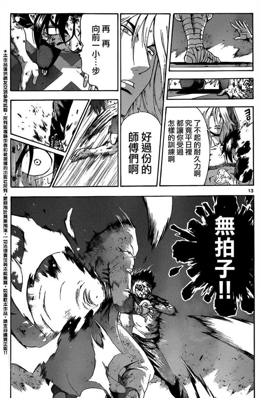 《史上最强弟子兼一》漫画最新章节第516话免费下拉式在线观看章节第【12】张图片