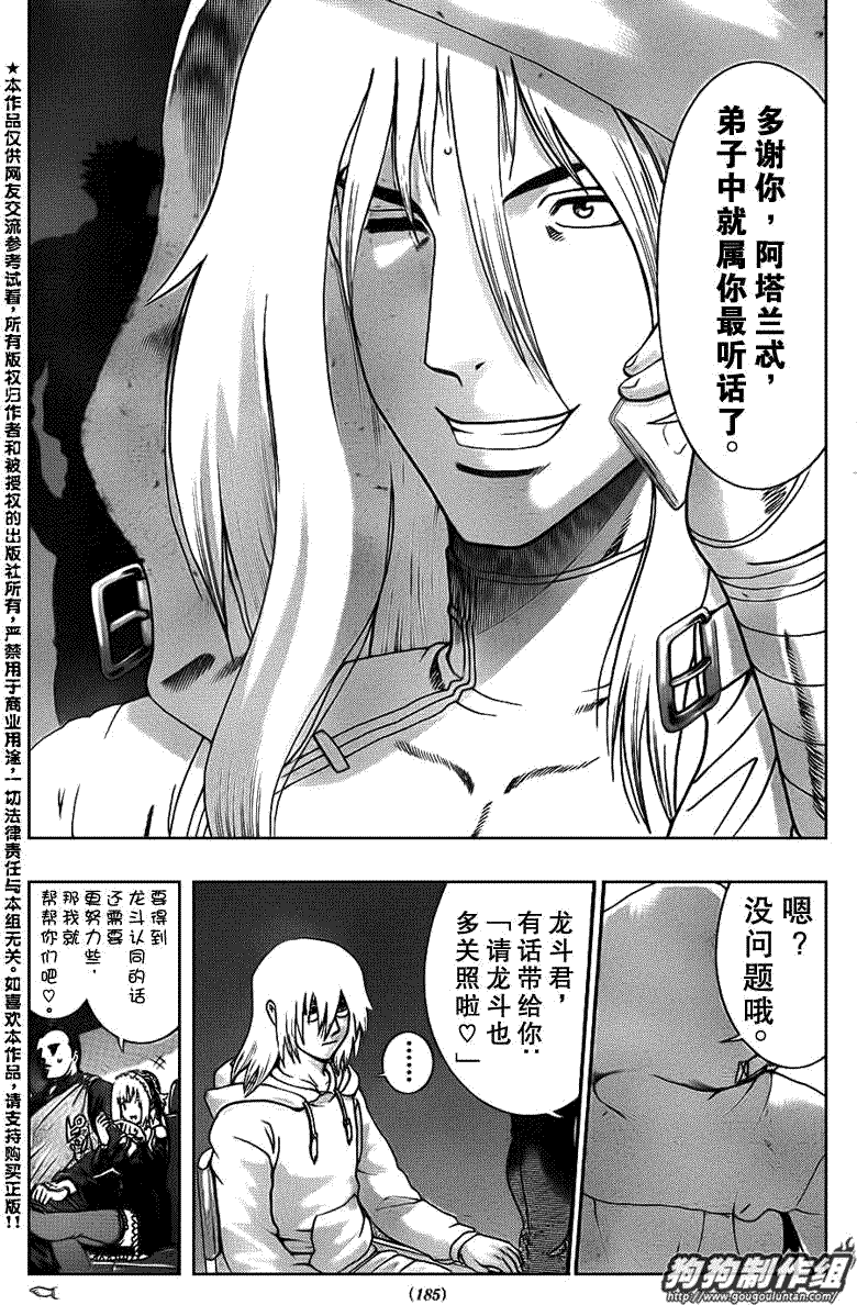 《史上最强弟子兼一》漫画最新章节第413话免费下拉式在线观看章节第【9】张图片