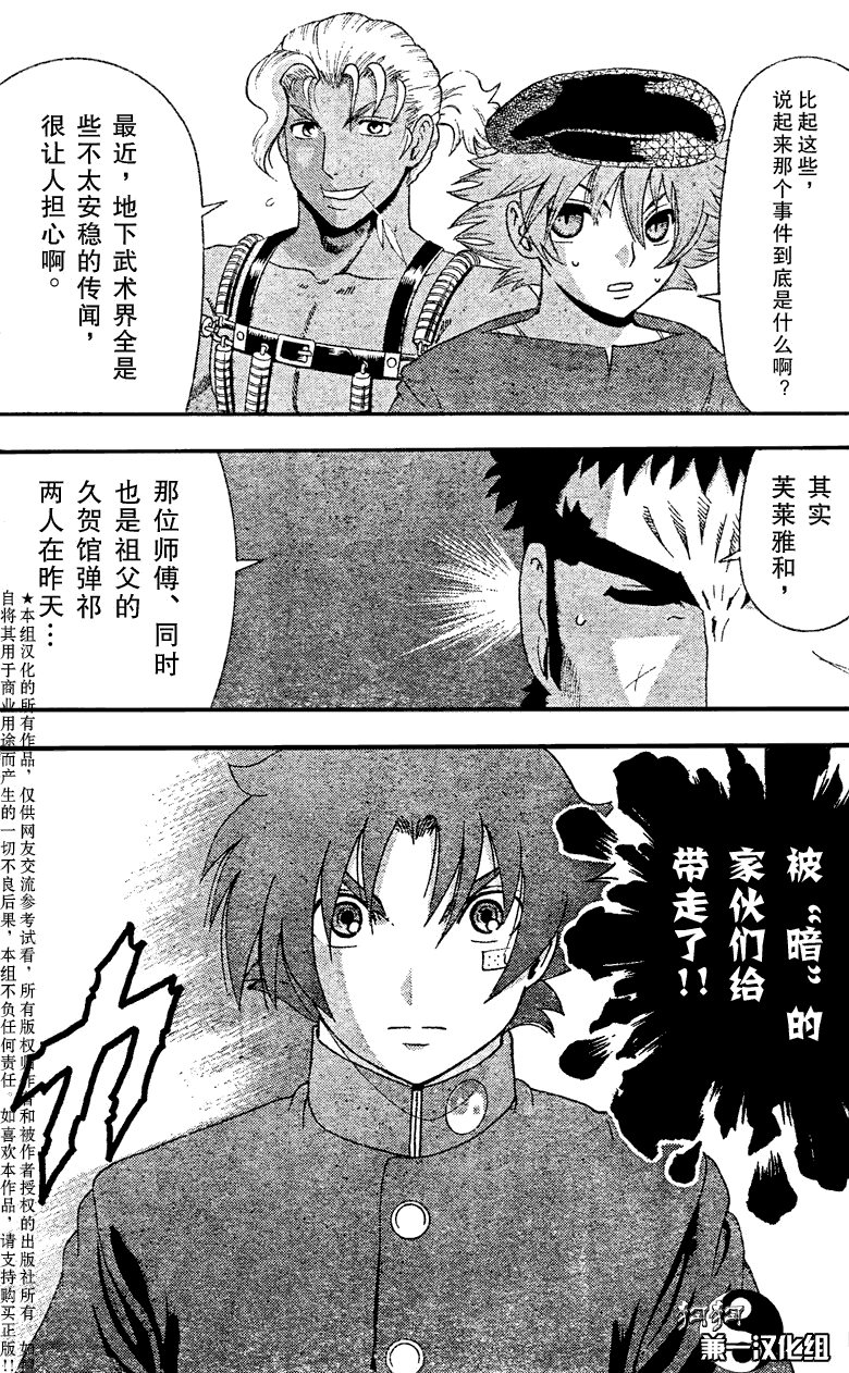 《史上最强弟子兼一》漫画最新章节第372话免费下拉式在线观看章节第【14】张图片