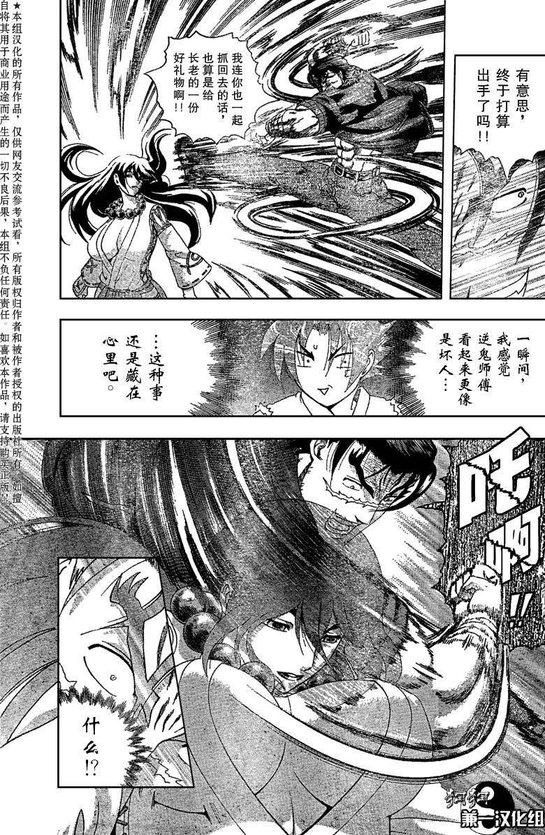 《史上最强弟子兼一》漫画最新章节第365话免费下拉式在线观看章节第【3】张图片