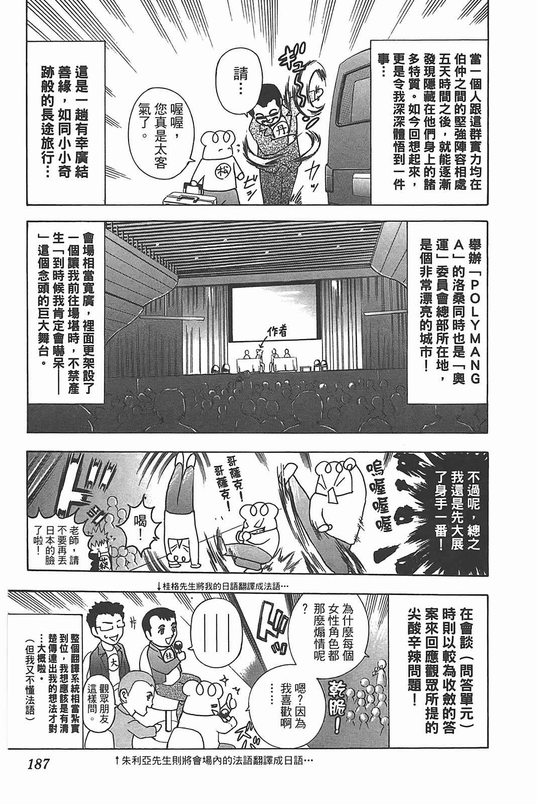 《史上最强弟子兼一》漫画最新章节第39卷免费下拉式在线观看章节第【173】张图片