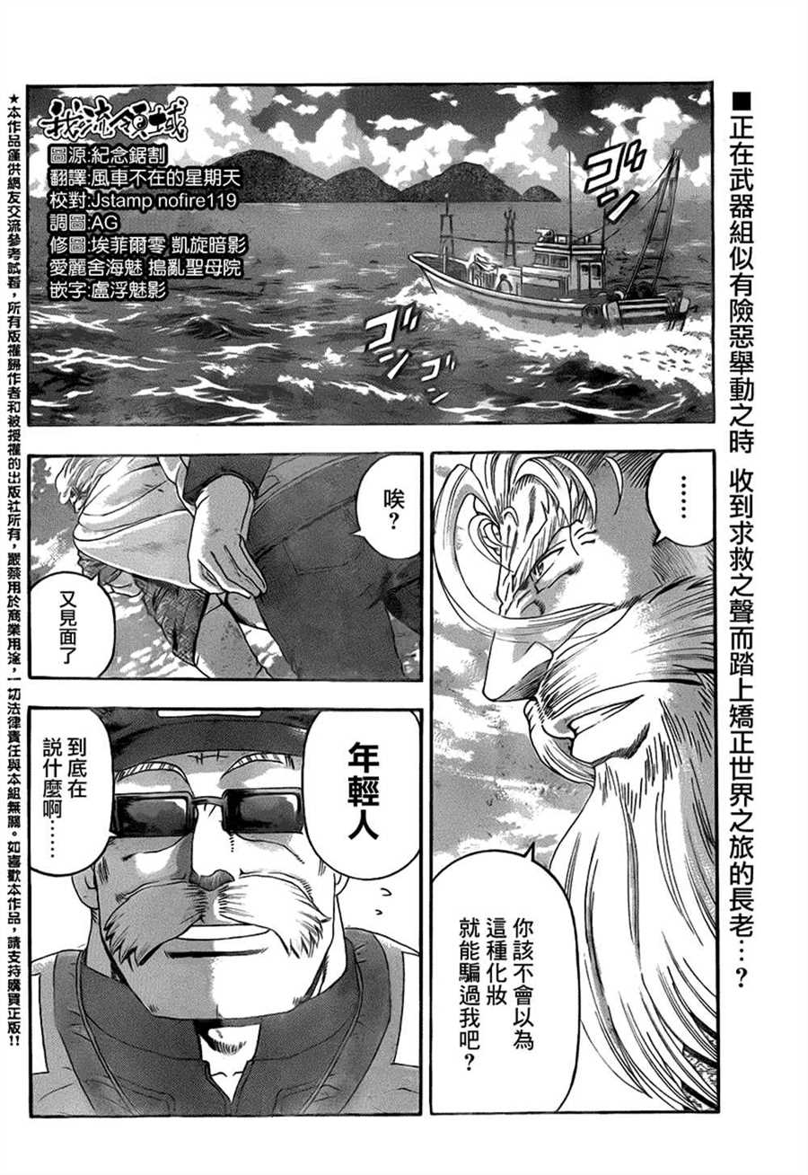 《史上最强弟子兼一》漫画最新章节第531话免费下拉式在线观看章节第【3】张图片